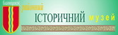Логотип Благовіщенське. Благовіщенський районний історичний музей